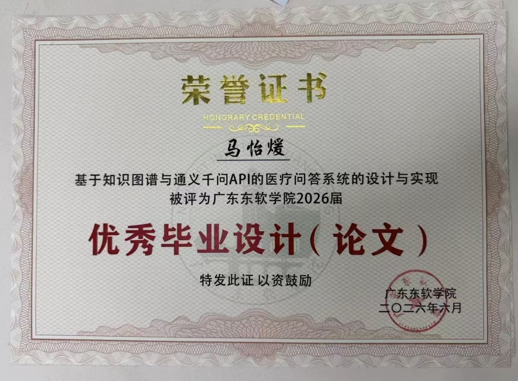 优秀毕业设计证书