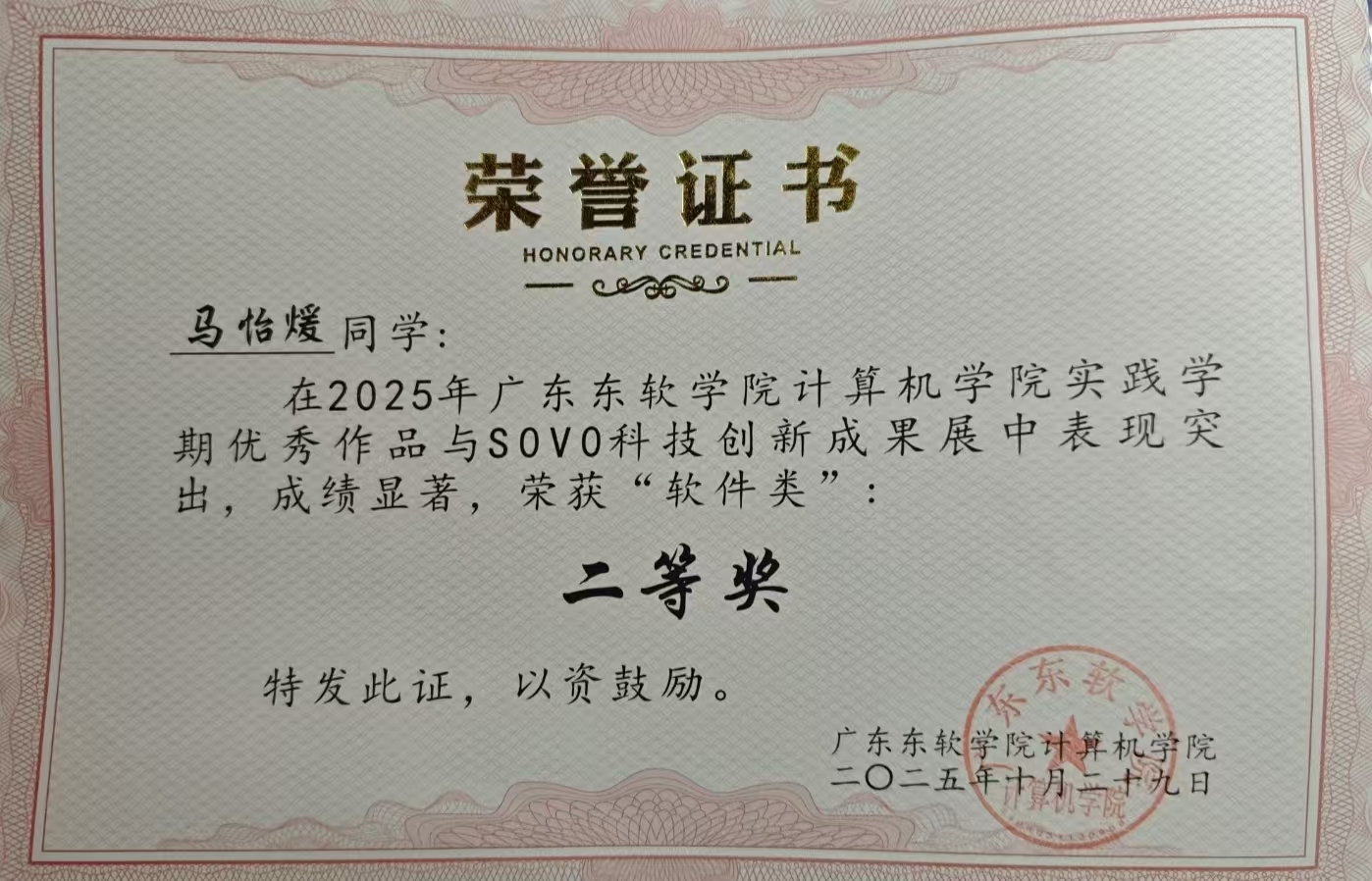实践学期二等奖证书