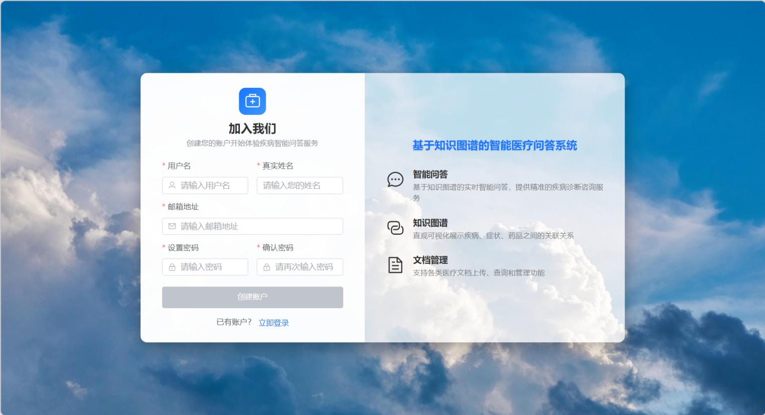 医疗问答系统 · 毕设截图