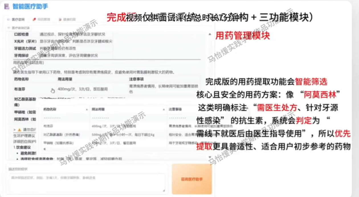 Vector RAG 医疗问答助手 · 用药管理模块