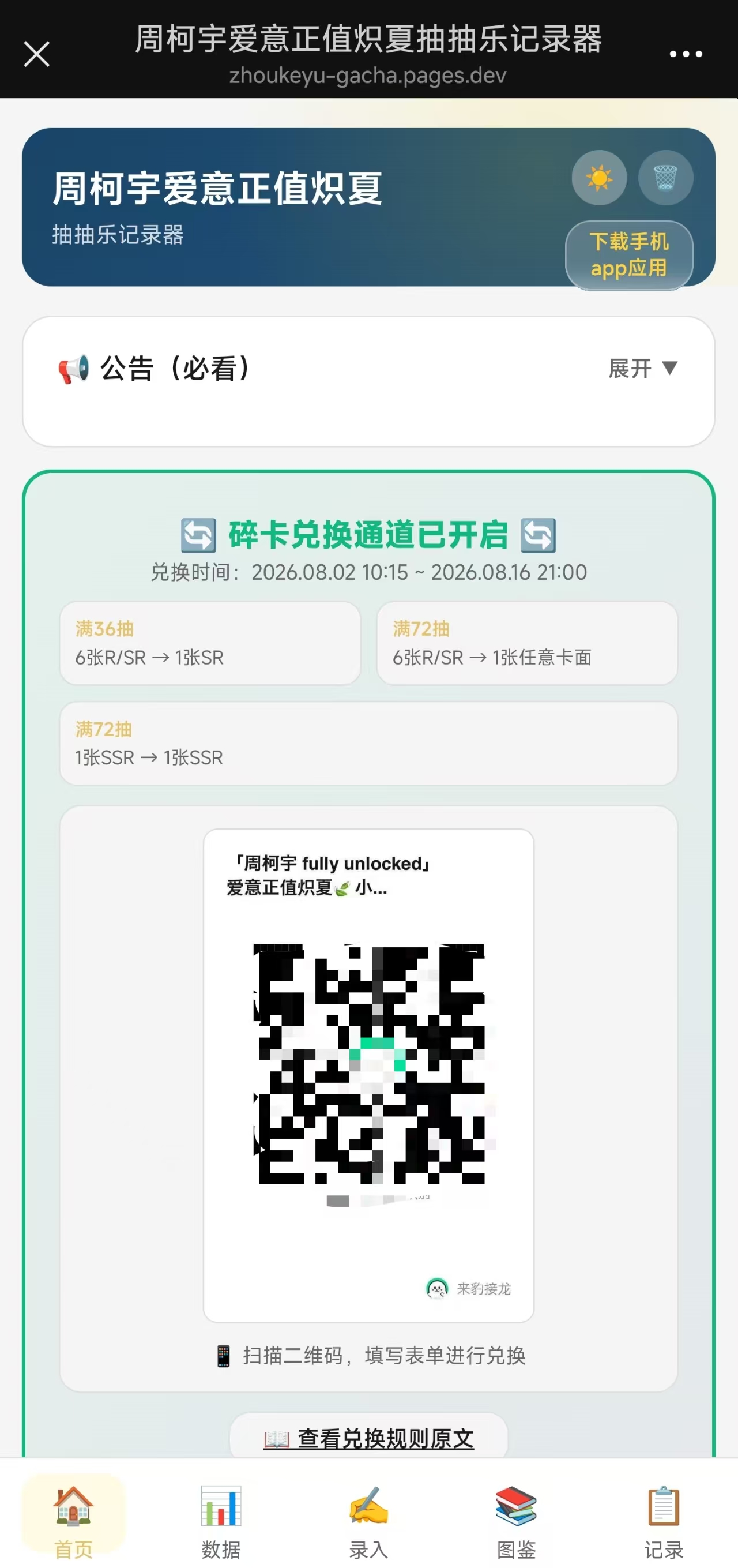 抽抽乐记录器 · 首页
