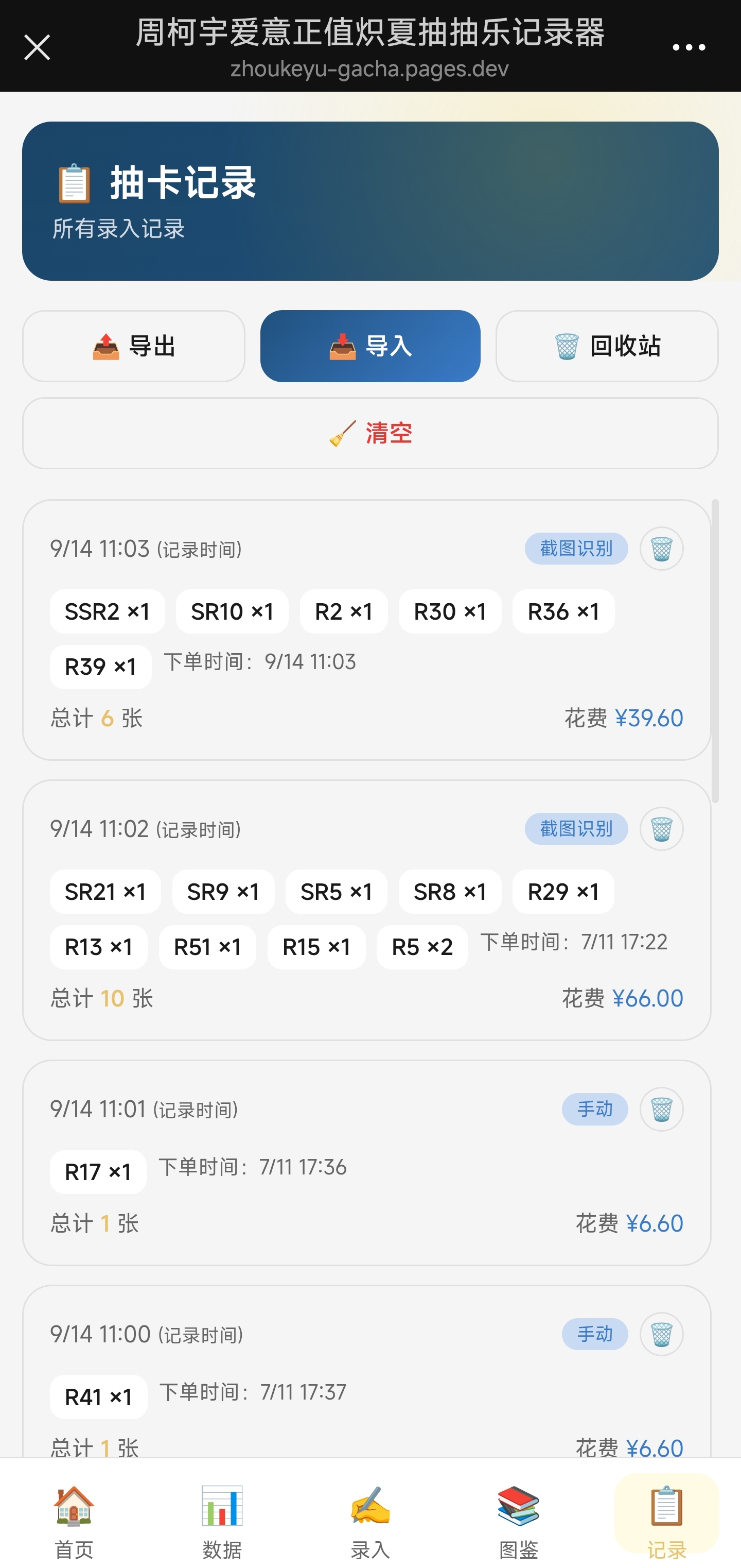 抽抽乐记录器 · 记录页